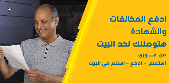 Paying fines through Fawry