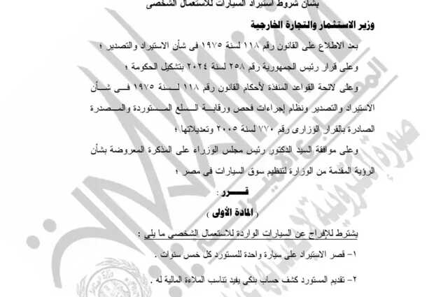 Car Import Rules Egypt 2024