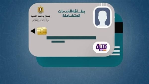 خطوات استكمال أوراق كارت الخدمات المتكاملة 2025 بسهولة